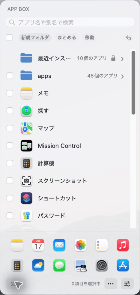 App Boxのフォルダ整理画面とクイック起動バー