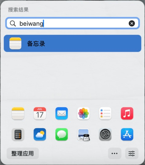 App Box 中搜索备忘录的结果