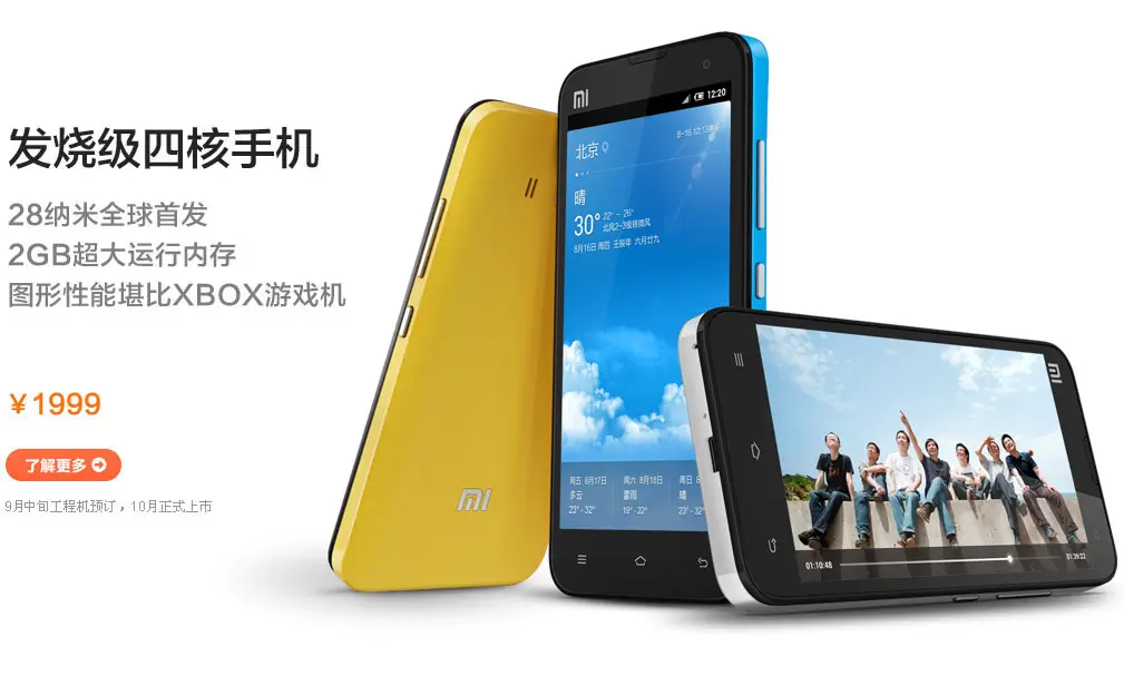 小米 2 二〇一二年发布会展示图，多色外观与原宣传文字